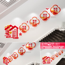 爱心驿站楼道文化墙