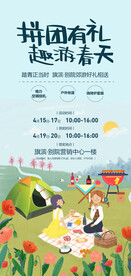 春游野炊帐篷活动海报