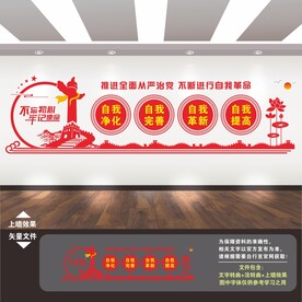 从严治党文化墙