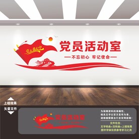党员活动室