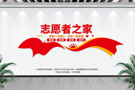 志愿者之家