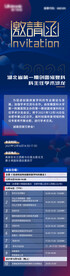 邀请函海报宣传
