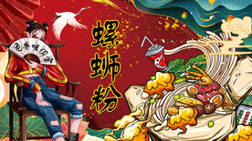 螺蛳粉