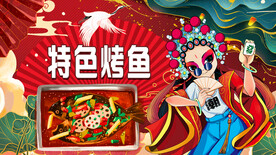 国潮特色烤鱼背景画