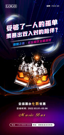 酒吧主题派对海报