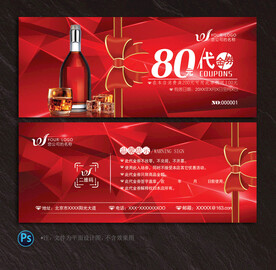酒吧代金券