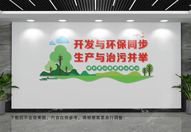 矿山环境保护文化墙