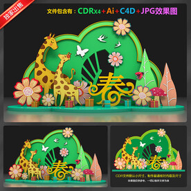 春天美陈