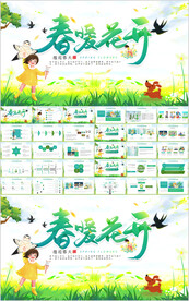 小清新春天春季春暖花开PPT