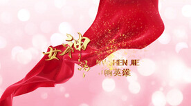 三八妇女节妇女篇章标题AE片头