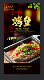 烤鱼