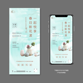 春季盆栽活动海报