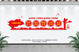 财政所文化墙