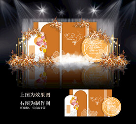 橙色主题婚礼背景