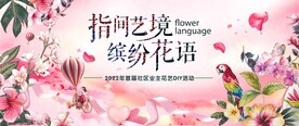 花艺活动图片
