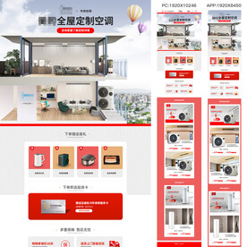 中央空调全屋定制首页