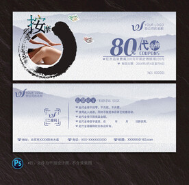 按摩代金券