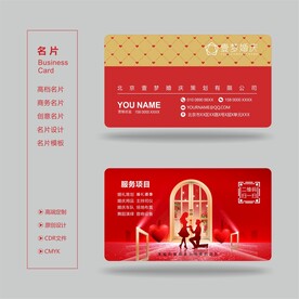 婚庆名片 