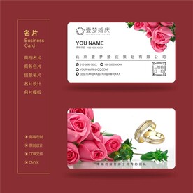 婚庆名片 