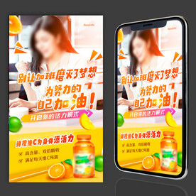 维生素C加油添活力海报