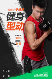 健身海报