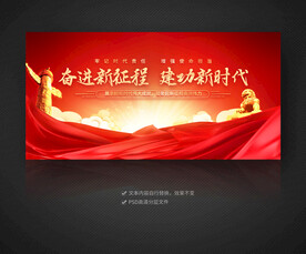 奋进新征程 建功新时代