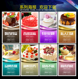 蛋糕海报