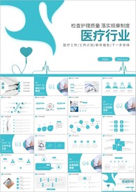 医疗医学行业汇报科研方案ppt