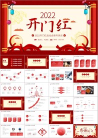 红色商务风年终总结计划ppt