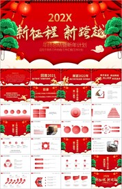 新征程新跨越上半年总结ppt