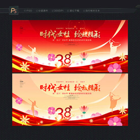 三八妇女节