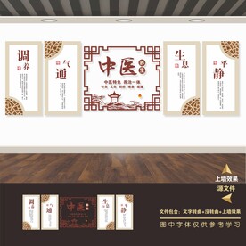 中医传统养生文化展板