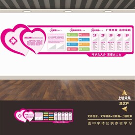 妇幼保健院文化墙