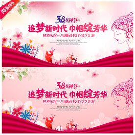 妇女节舞台背景