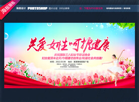 三八国际妇女节活动