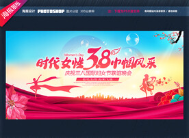 妇女节背景