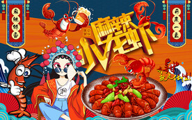 国潮麻辣小龙虾工装背景墙