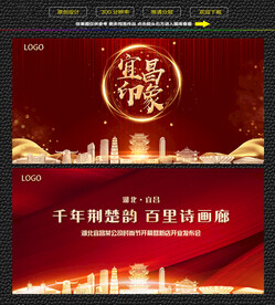 宜昌红色庆典背景展板