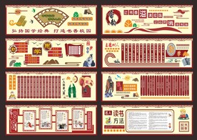 书香校园文化国学