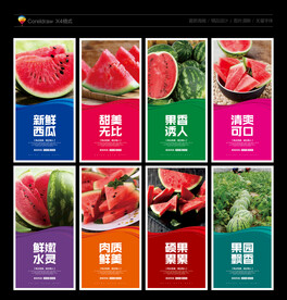 西瓜
