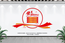 便民服务中心