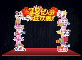 38妇女节促销拱门