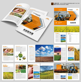 农业画册模板