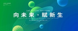 绿色科技风背景 医疗论坛展板