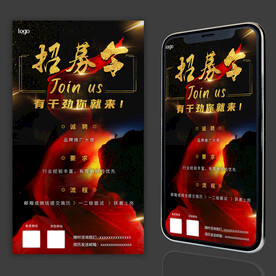 招募令招聘海报
