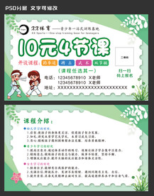 训练基地跆拳道招生优惠卡