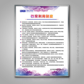 档案利用制度单页海报展架灯箱