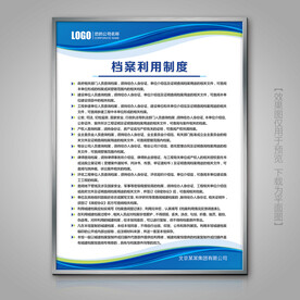 档案利用制度易拉宝灯箱单页展架