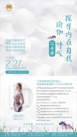 瑜伽普拉提馆公开课海报