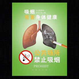 禁止吸烟海报